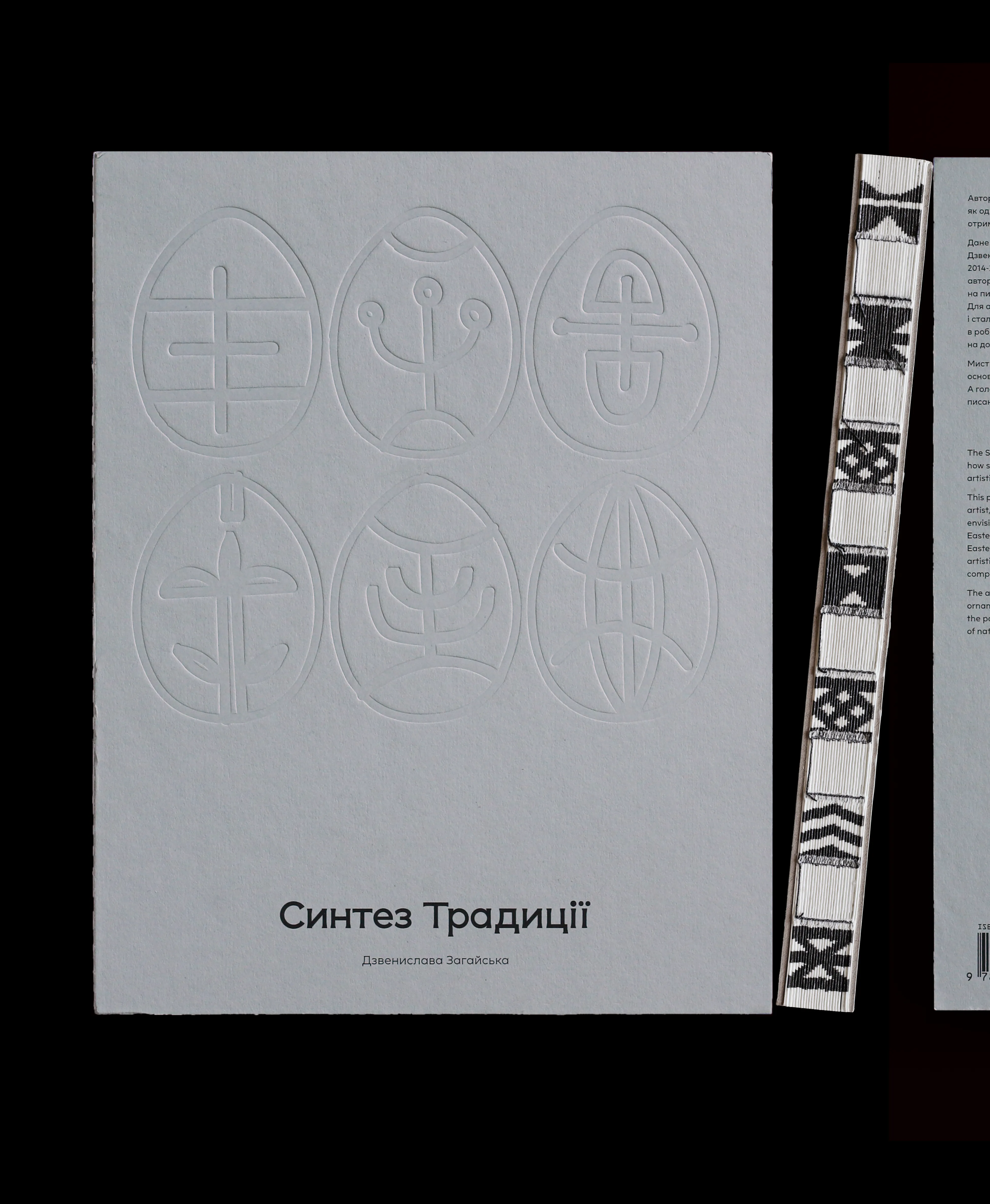 Image of авторська книга "Синтез Традиції" by Синтез Традиції, size: 21x27 см, made of офсетний друк , книга medium, from Львів, part of the Друк series, priced at ₴1800 Photo 8 of 12.