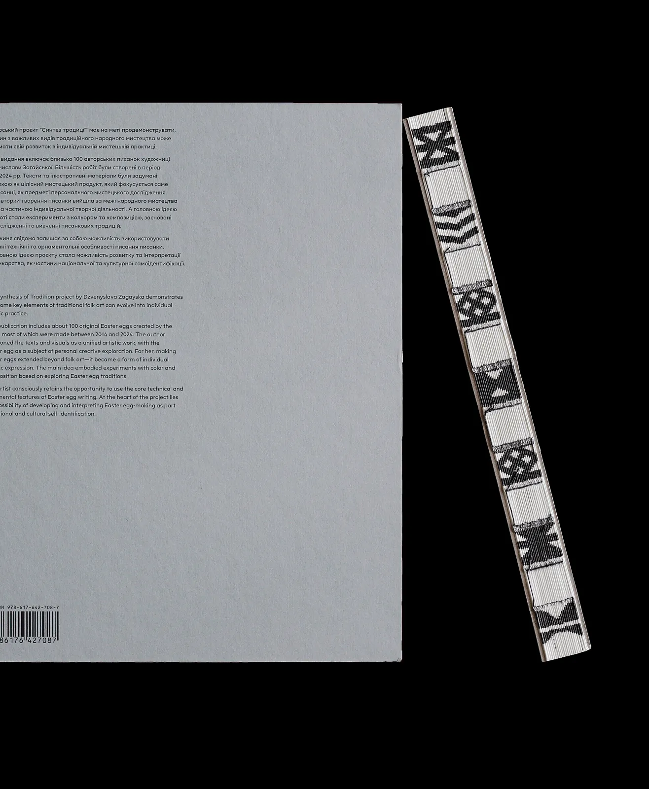 Image of авторська книга "Синтез Традиції" by Синтез Традиції, size: 21x27 см, книга medium, part of the Друк series, priced at ₴1800 Photo 9 of 12.