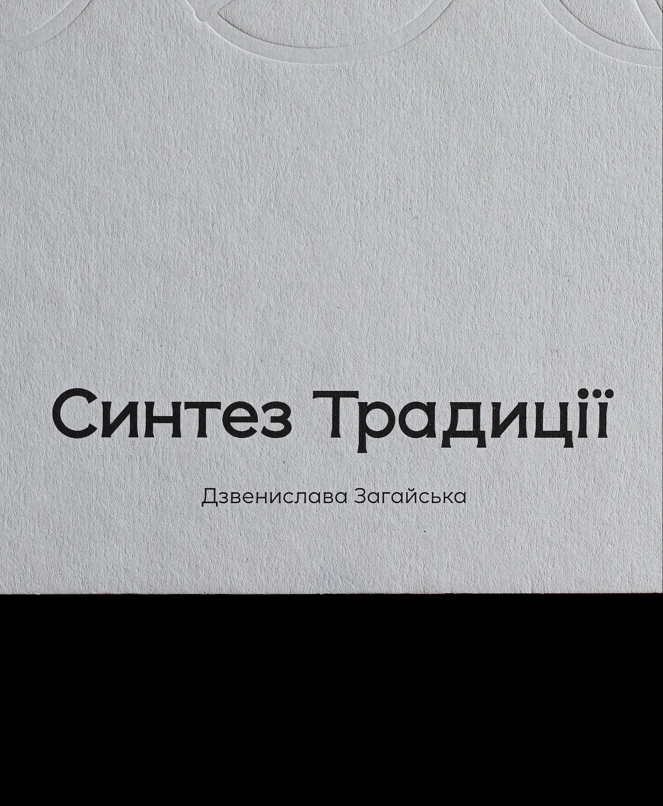 Image of авторська книга "Синтез Традиції" by Синтез Традиції, size: 21x27 см, книга medium, part of the Друк series, priced at ₴1800 Photo 12 of 12.